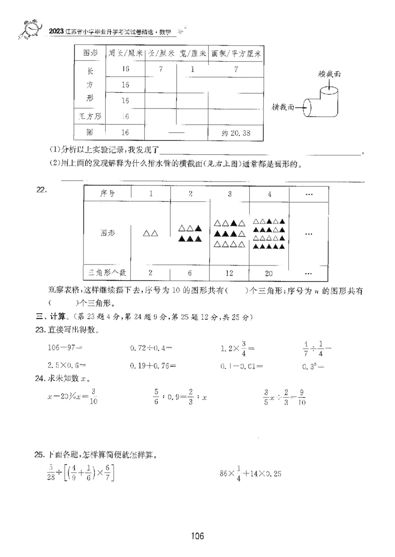 备考2024-江苏省小学数学毕业试卷精选（春雨）_2024年人教版小学数学一二三四五六年级上册下册期中期末试a0747_小学全科《同步练习+精品试卷》打包下载（1-6年级单元月考期中期末试卷）
