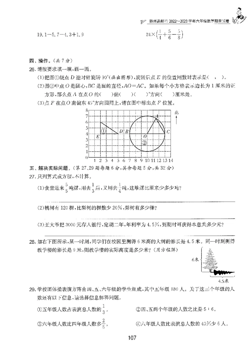 备考2024-江苏省小学数学毕业试卷精选（春雨）_2024年人教版小学数学一二三四五六年级上册下册期中期末试a0747_小学全科《同步练习+精品试卷》打包下载（1-6年级单元月考期中期末试卷）