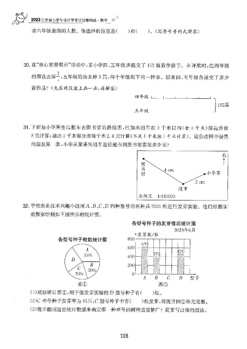 备考2024-江苏省小学数学毕业试卷精选（春雨）_2024年人教版小学数学一二三四五六年级上册下册期中期末试a0747_小学全科《同步练习+精品试卷》打包下载（1-6年级单元月考期中期末试卷）