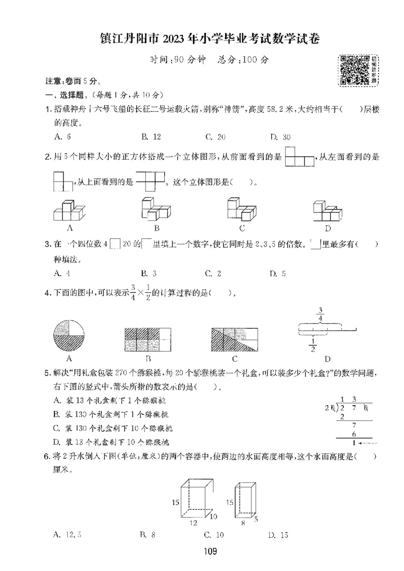 备考2024-江苏省小学数学毕业试卷精选（春雨）_2024年人教版小学数学一二三四五六年级上册下册期中期末试a0747_小学全科《同步练习+精品试卷》打包下载（1-6年级单元月考期中期末试卷）
