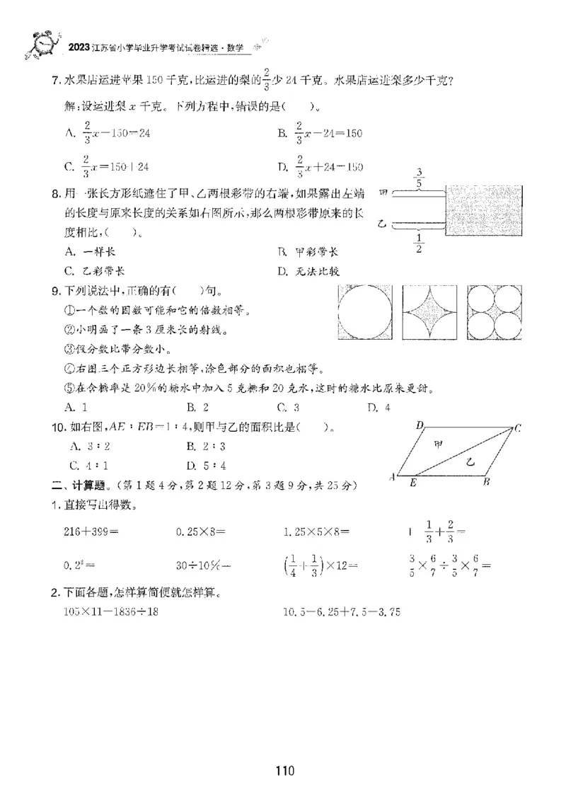 备考2024-江苏省小学数学毕业试卷精选（春雨）_2024年人教版小学数学一二三四五六年级上册下册期中期末试a0747_小学全科《同步练习+精品试卷》打包下载（1-6年级单元月考期中期末试卷）