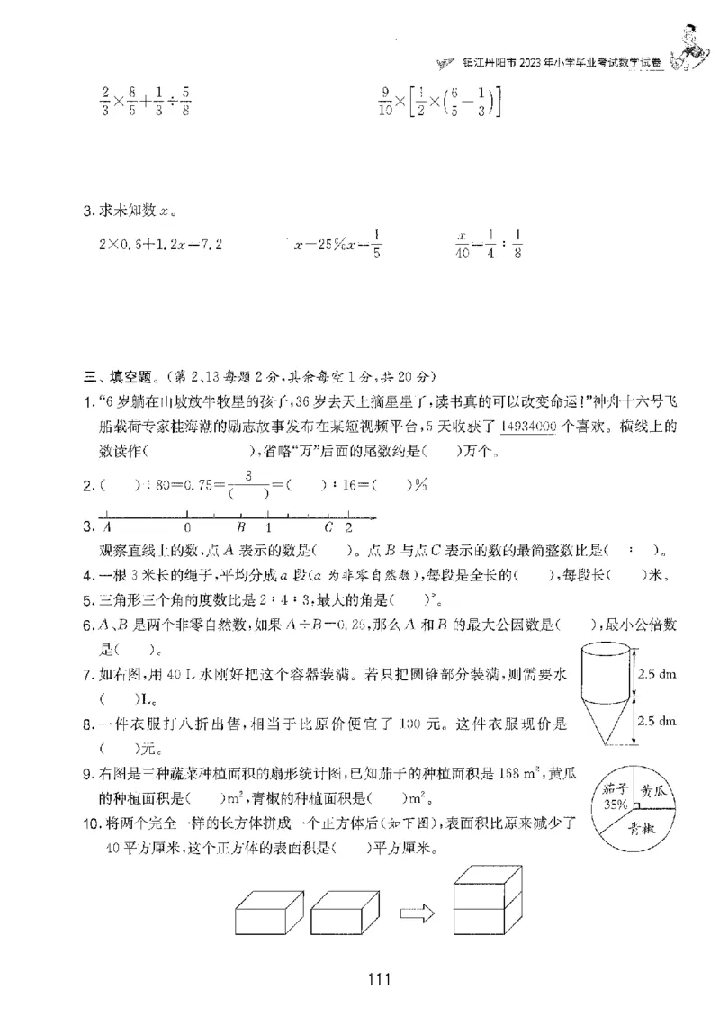 备考2024-江苏省小学数学毕业试卷精选（春雨）_2024年人教版小学数学一二三四五六年级上册下册期中期末试a0747_小学全科《同步练习+精品试卷》打包下载（1-6年级单元月考期中期末试卷）