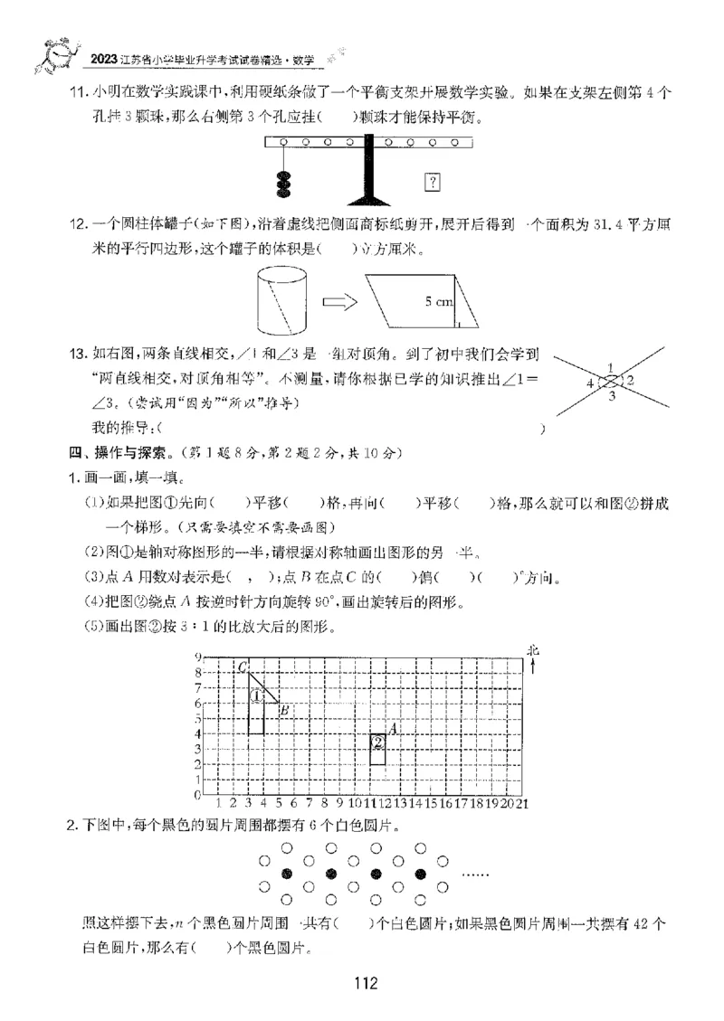 备考2024-江苏省小学数学毕业试卷精选（春雨）_2024年人教版小学数学一二三四五六年级上册下册期中期末试a0747_小学全科《同步练习+精品试卷》打包下载（1-6年级单元月考期中期末试卷）