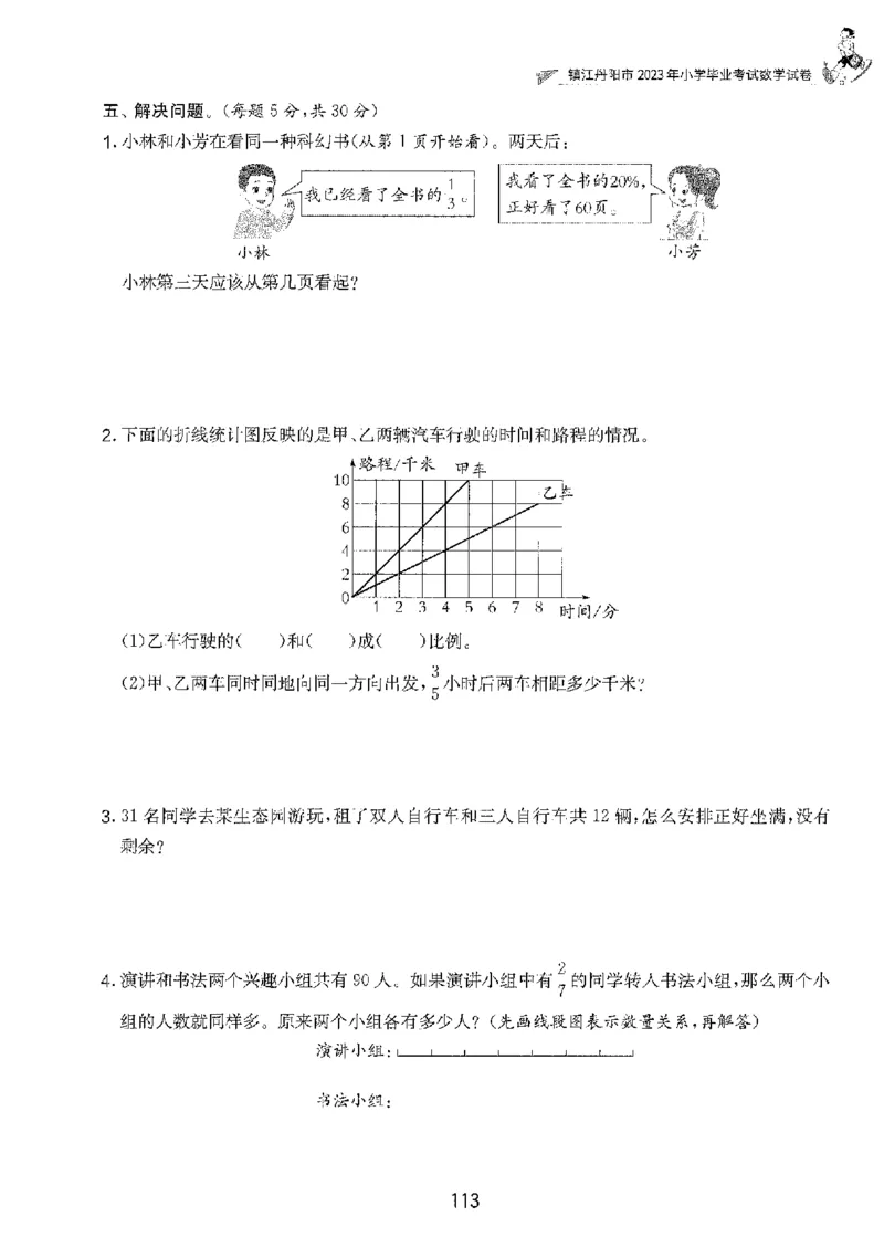 备考2024-江苏省小学数学毕业试卷精选（春雨）_2024年人教版小学数学一二三四五六年级上册下册期中期末试a0747_小学全科《同步练习+精品试卷》打包下载（1-6年级单元月考期中期末试卷）
