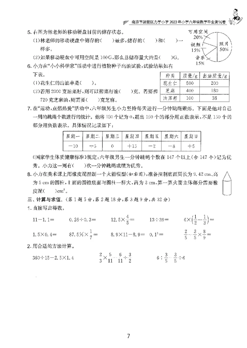 备考2024-江苏省小学数学毕业试卷精选（春雨）_2024年人教版小学数学一二三四五六年级上册下册期中期末试a0747_小学全科《同步练习+精品试卷》打包下载（1-6年级单元月考期中期末试卷）