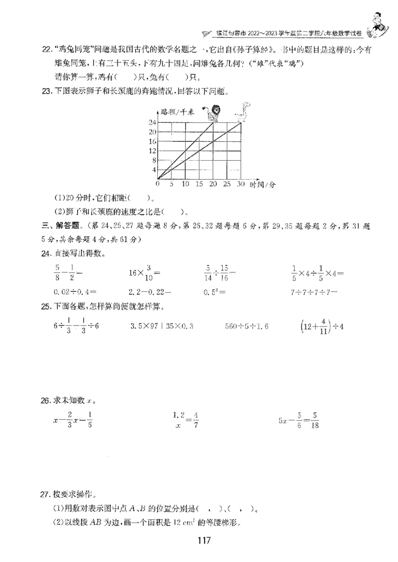 备考2024-江苏省小学数学毕业试卷精选（春雨）_2024年人教版小学数学一二三四五六年级上册下册期中期末试a0747_小学全科《同步练习+精品试卷》打包下载（1-6年级单元月考期中期末试卷）