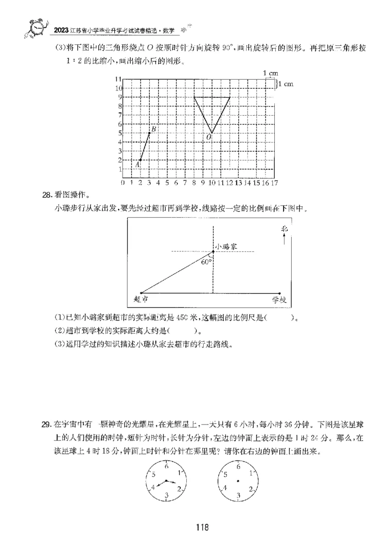 备考2024-江苏省小学数学毕业试卷精选（春雨）_2024年人教版小学数学一二三四五六年级上册下册期中期末试a0747_小学全科《同步练习+精品试卷》打包下载（1-6年级单元月考期中期末试卷）