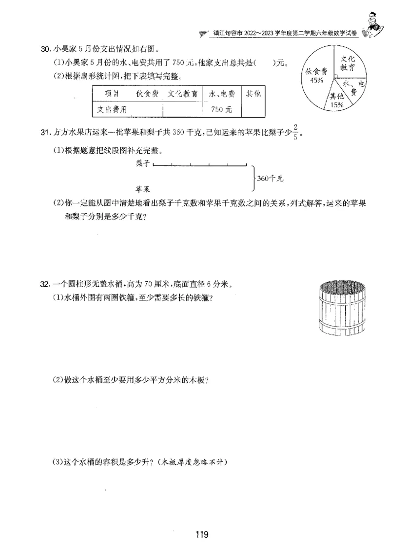 备考2024-江苏省小学数学毕业试卷精选（春雨）_2024年人教版小学数学一二三四五六年级上册下册期中期末试a0747_小学全科《同步练习+精品试卷》打包下载（1-6年级单元月考期中期末试卷）