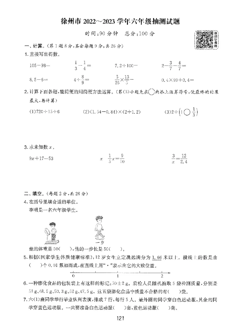 备考2024-江苏省小学数学毕业试卷精选（春雨）_2024年人教版小学数学一二三四五六年级上册下册期中期末试a0747_小学全科《同步练习+精品试卷》打包下载（1-6年级单元月考期中期末试卷）