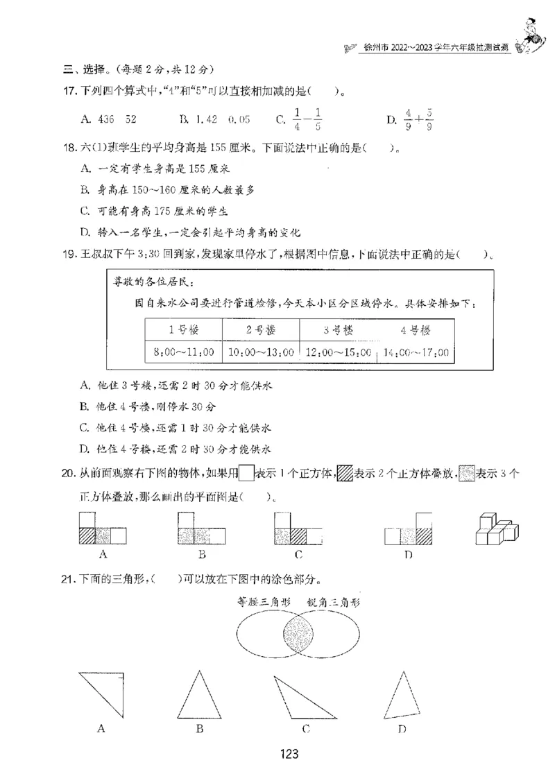 备考2024-江苏省小学数学毕业试卷精选（春雨）_2024年人教版小学数学一二三四五六年级上册下册期中期末试a0747_小学全科《同步练习+精品试卷》打包下载（1-6年级单元月考期中期末试卷）