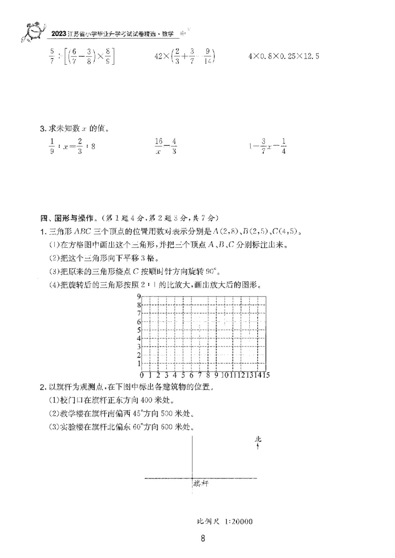 备考2024-江苏省小学数学毕业试卷精选（春雨）_2024年人教版小学数学一二三四五六年级上册下册期中期末试a0747_小学全科《同步练习+精品试卷》打包下载（1-6年级单元月考期中期末试卷）