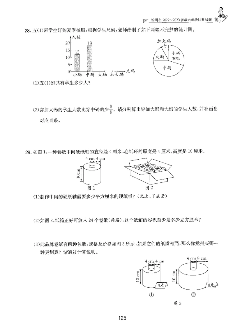 备考2024-江苏省小学数学毕业试卷精选（春雨）_2024年人教版小学数学一二三四五六年级上册下册期中期末试a0747_小学全科《同步练习+精品试卷》打包下载（1-6年级单元月考期中期末试卷）