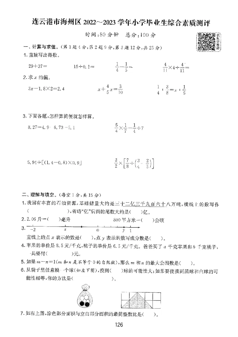 备考2024-江苏省小学数学毕业试卷精选（春雨）_2024年人教版小学数学一二三四五六年级上册下册期中期末试a0747_小学全科《同步练习+精品试卷》打包下载（1-6年级单元月考期中期末试卷）