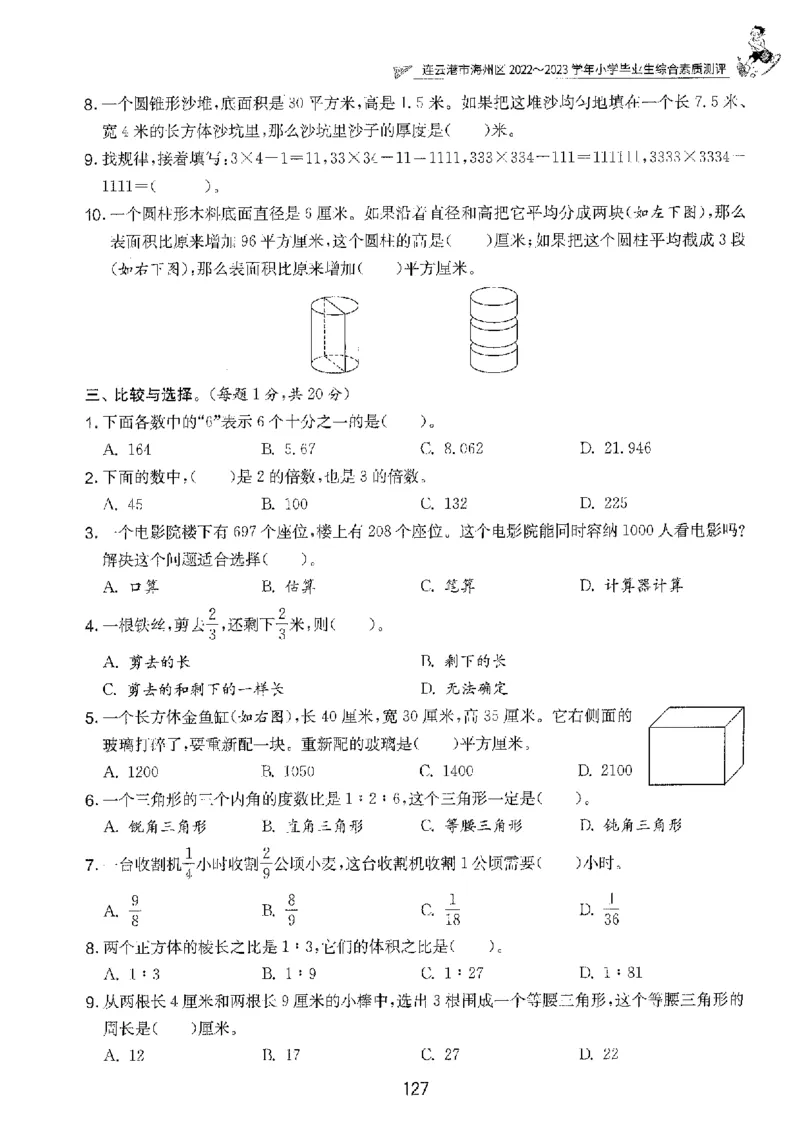 备考2024-江苏省小学数学毕业试卷精选（春雨）_2024年人教版小学数学一二三四五六年级上册下册期中期末试a0747_小学全科《同步练习+精品试卷》打包下载（1-6年级单元月考期中期末试卷）