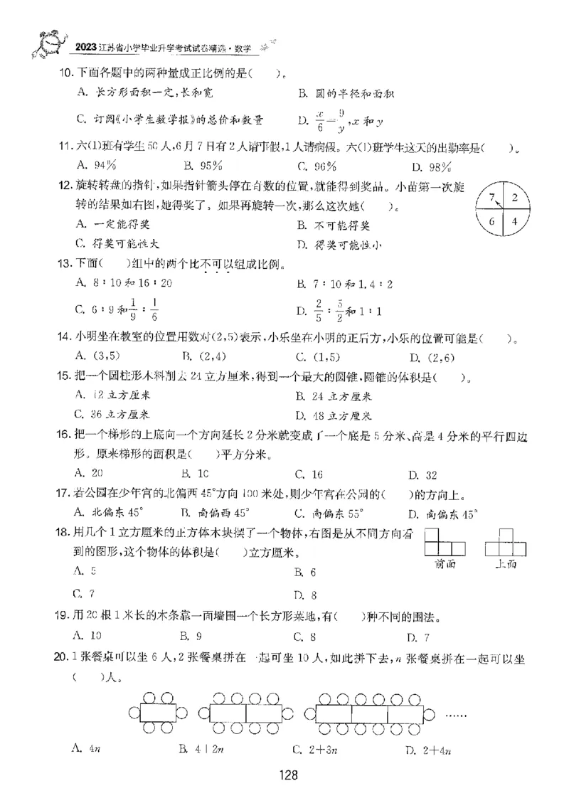备考2024-江苏省小学数学毕业试卷精选（春雨）_2024年人教版小学数学一二三四五六年级上册下册期中期末试a0747_小学全科《同步练习+精品试卷》打包下载（1-6年级单元月考期中期末试卷）