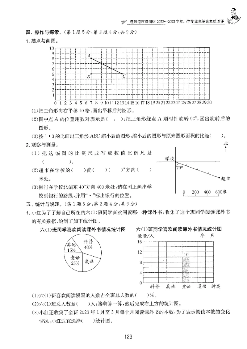 备考2024-江苏省小学数学毕业试卷精选（春雨）_2024年人教版小学数学一二三四五六年级上册下册期中期末试a0747_小学全科《同步练习+精品试卷》打包下载（1-6年级单元月考期中期末试卷）