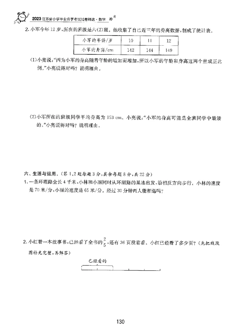 备考2024-江苏省小学数学毕业试卷精选（春雨）_2024年人教版小学数学一二三四五六年级上册下册期中期末试a0747_小学全科《同步练习+精品试卷》打包下载（1-6年级单元月考期中期末试卷）