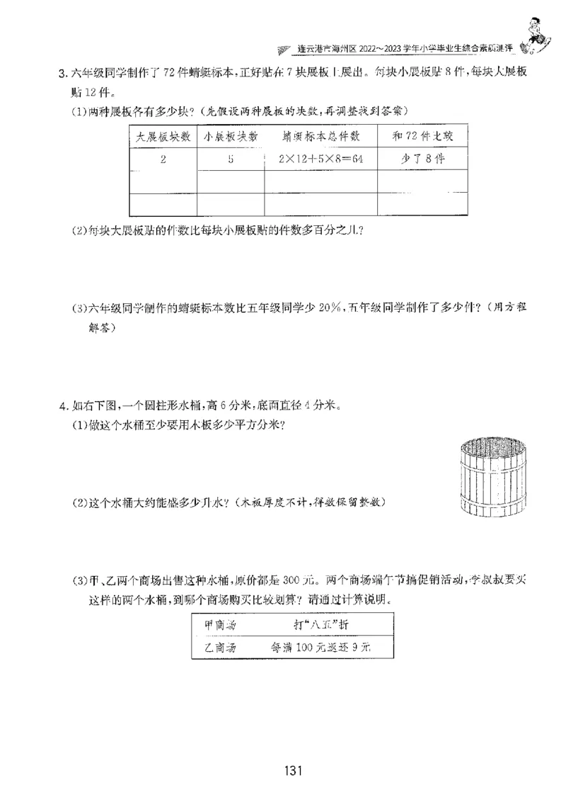 备考2024-江苏省小学数学毕业试卷精选（春雨）_2024年人教版小学数学一二三四五六年级上册下册期中期末试a0747_小学全科《同步练习+精品试卷》打包下载（1-6年级单元月考期中期末试卷）