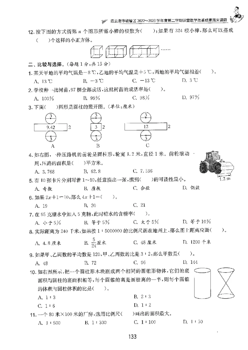 备考2024-江苏省小学数学毕业试卷精选（春雨）_2024年人教版小学数学一二三四五六年级上册下册期中期末试a0747_小学全科《同步练习+精品试卷》打包下载（1-6年级单元月考期中期末试卷）