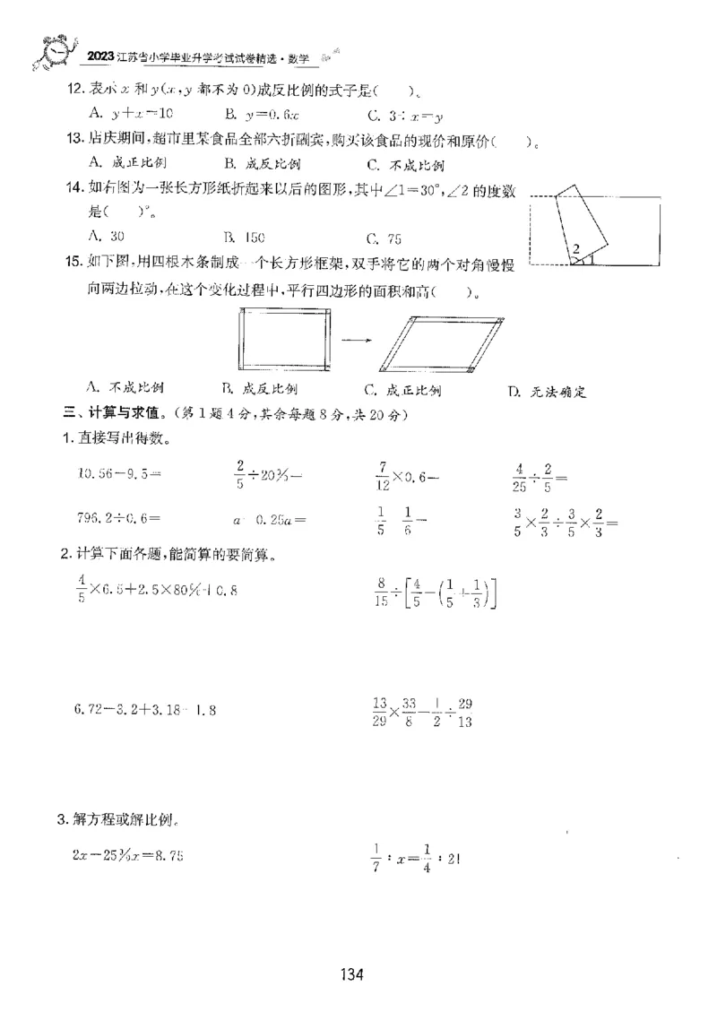 备考2024-江苏省小学数学毕业试卷精选（春雨）_2024年人教版小学数学一二三四五六年级上册下册期中期末试a0747_小学全科《同步练习+精品试卷》打包下载（1-6年级单元月考期中期末试卷）