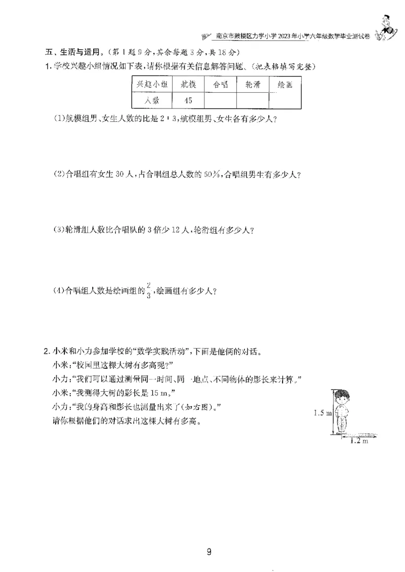 备考2024-江苏省小学数学毕业试卷精选（春雨）_2024年人教版小学数学一二三四五六年级上册下册期中期末试a0747_小学全科《同步练习+精品试卷》打包下载（1-6年级单元月考期中期末试卷）