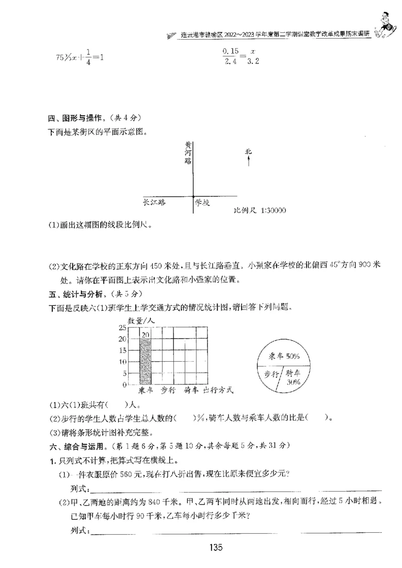 备考2024-江苏省小学数学毕业试卷精选（春雨）_2024年人教版小学数学一二三四五六年级上册下册期中期末试a0747_小学全科《同步练习+精品试卷》打包下载（1-6年级单元月考期中期末试卷）