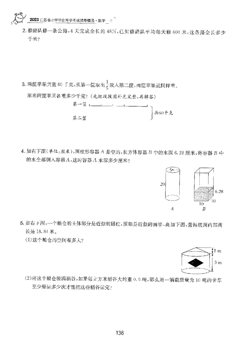 备考2024-江苏省小学数学毕业试卷精选（春雨）_2024年人教版小学数学一二三四五六年级上册下册期中期末试a0747_小学全科《同步练习+精品试卷》打包下载（1-6年级单元月考期中期末试卷）