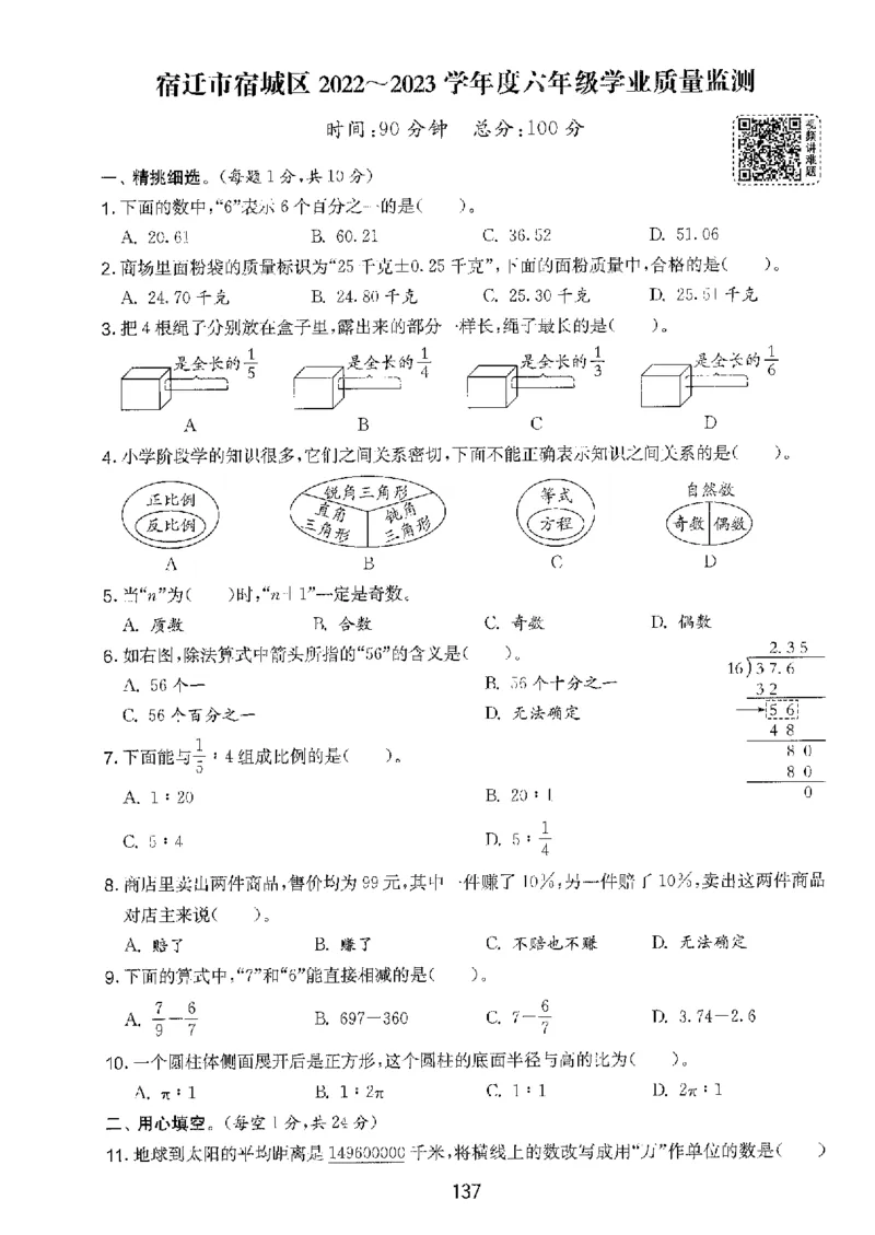 备考2024-江苏省小学数学毕业试卷精选（春雨）_2024年人教版小学数学一二三四五六年级上册下册期中期末试a0747_小学全科《同步练习+精品试卷》打包下载（1-6年级单元月考期中期末试卷）