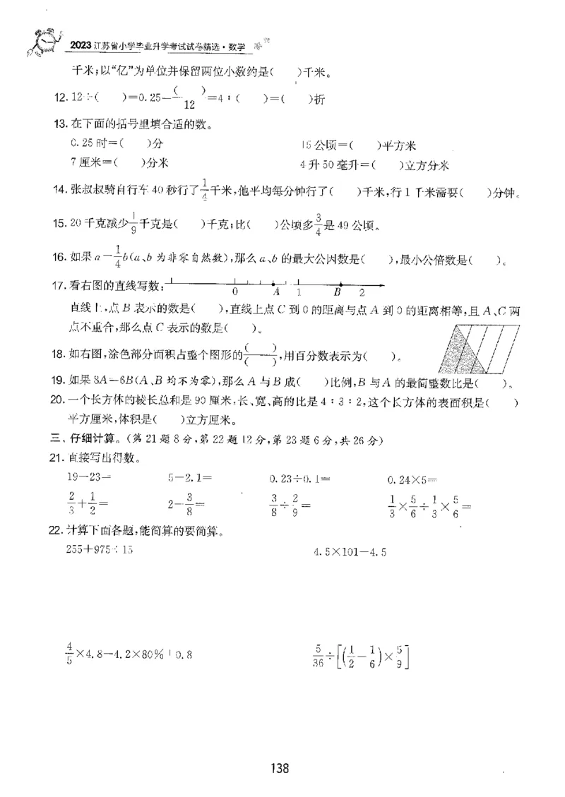 备考2024-江苏省小学数学毕业试卷精选（春雨）_2024年人教版小学数学一二三四五六年级上册下册期中期末试a0747_小学全科《同步练习+精品试卷》打包下载（1-6年级单元月考期中期末试卷）