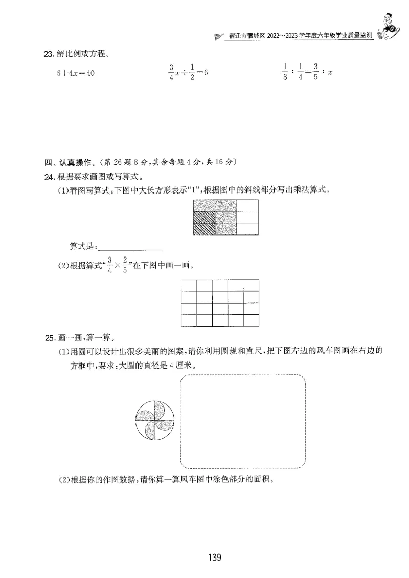 备考2024-江苏省小学数学毕业试卷精选（春雨）_2024年人教版小学数学一二三四五六年级上册下册期中期末试a0747_小学全科《同步练习+精品试卷》打包下载（1-6年级单元月考期中期末试卷）