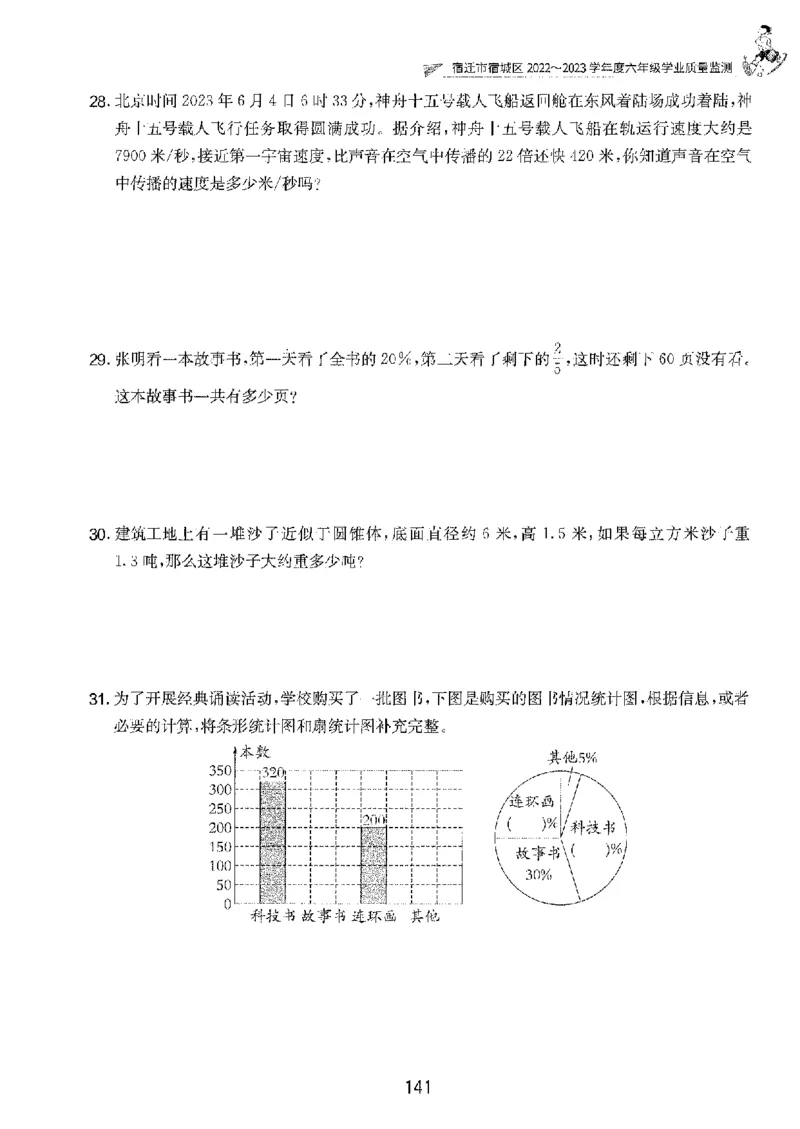 备考2024-江苏省小学数学毕业试卷精选（春雨）_2024年人教版小学数学一二三四五六年级上册下册期中期末试a0747_小学全科《同步练习+精品试卷》打包下载（1-6年级单元月考期中期末试卷）