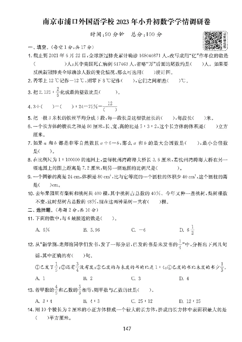 备考2024-江苏省小学数学毕业试卷精选（春雨）_2024年人教版小学数学一二三四五六年级上册下册期中期末试a0747_小学全科《同步练习+精品试卷》打包下载（1-6年级单元月考期中期末试卷）