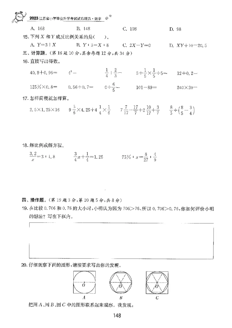 备考2024-江苏省小学数学毕业试卷精选（春雨）_2024年人教版小学数学一二三四五六年级上册下册期中期末试a0747_小学全科《同步练习+精品试卷》打包下载（1-6年级单元月考期中期末试卷）