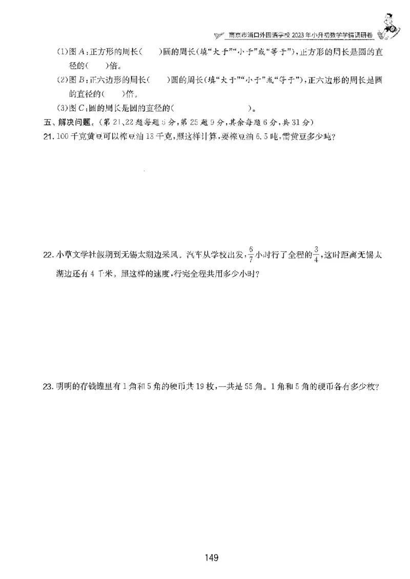 备考2024-江苏省小学数学毕业试卷精选（春雨）_2024年人教版小学数学一二三四五六年级上册下册期中期末试a0747_小学全科《同步练习+精品试卷》打包下载（1-6年级单元月考期中期末试卷）