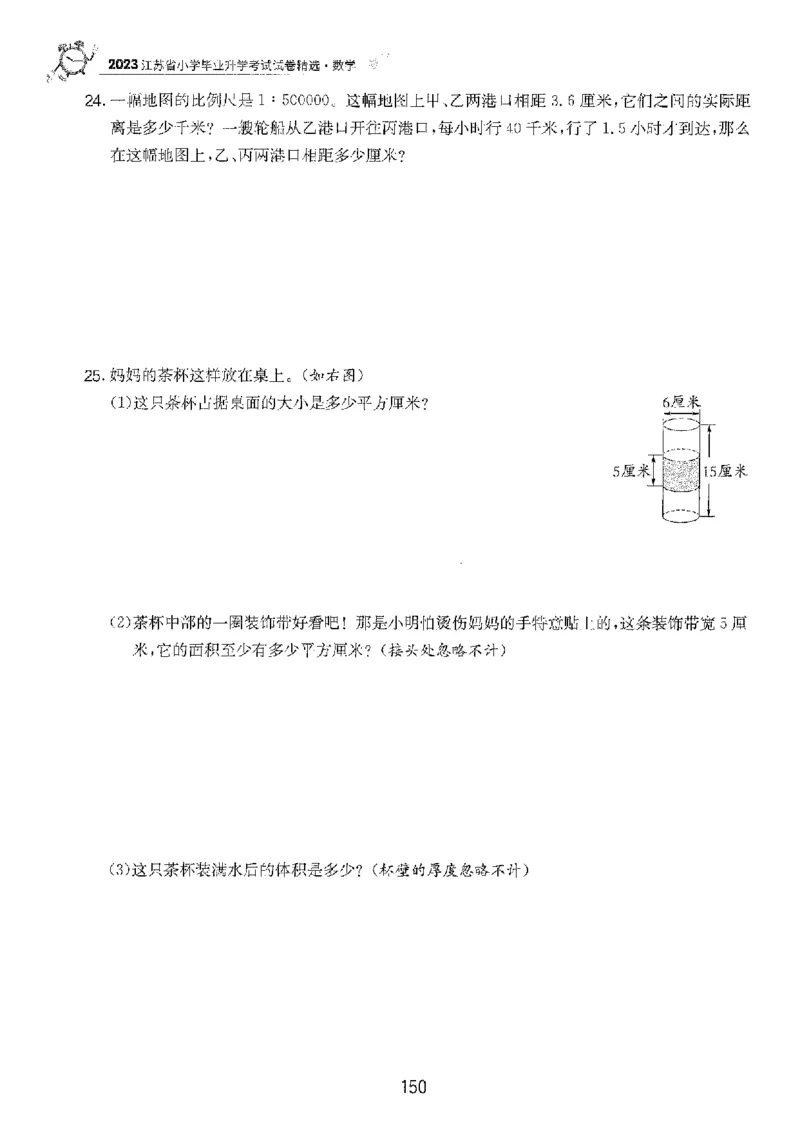 备考2024-江苏省小学数学毕业试卷精选（春雨）_2024年人教版小学数学一二三四五六年级上册下册期中期末试a0747_小学全科《同步练习+精品试卷》打包下载（1-6年级单元月考期中期末试卷）