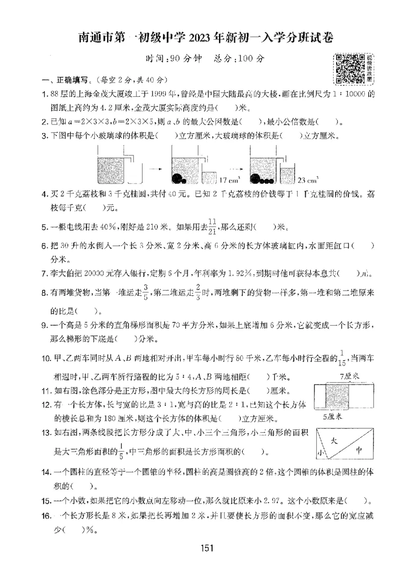 备考2024-江苏省小学数学毕业试卷精选（春雨）_2024年人教版小学数学一二三四五六年级上册下册期中期末试a0747_小学全科《同步练习+精品试卷》打包下载（1-6年级单元月考期中期末试卷）