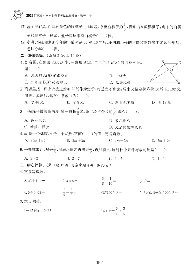 备考2024-江苏省小学数学毕业试卷精选（春雨）_2024年人教版小学数学一二三四五六年级上册下册期中期末试a0747_小学全科《同步练习+精品试卷》打包下载（1-6年级单元月考期中期末试卷）