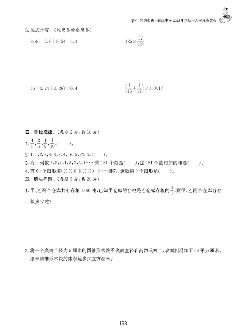 备考2024-江苏省小学数学毕业试卷精选（春雨）_2024年人教版小学数学一二三四五六年级上册下册期中期末试a0747_小学全科《同步练习+精品试卷》打包下载（1-6年级单元月考期中期末试卷）