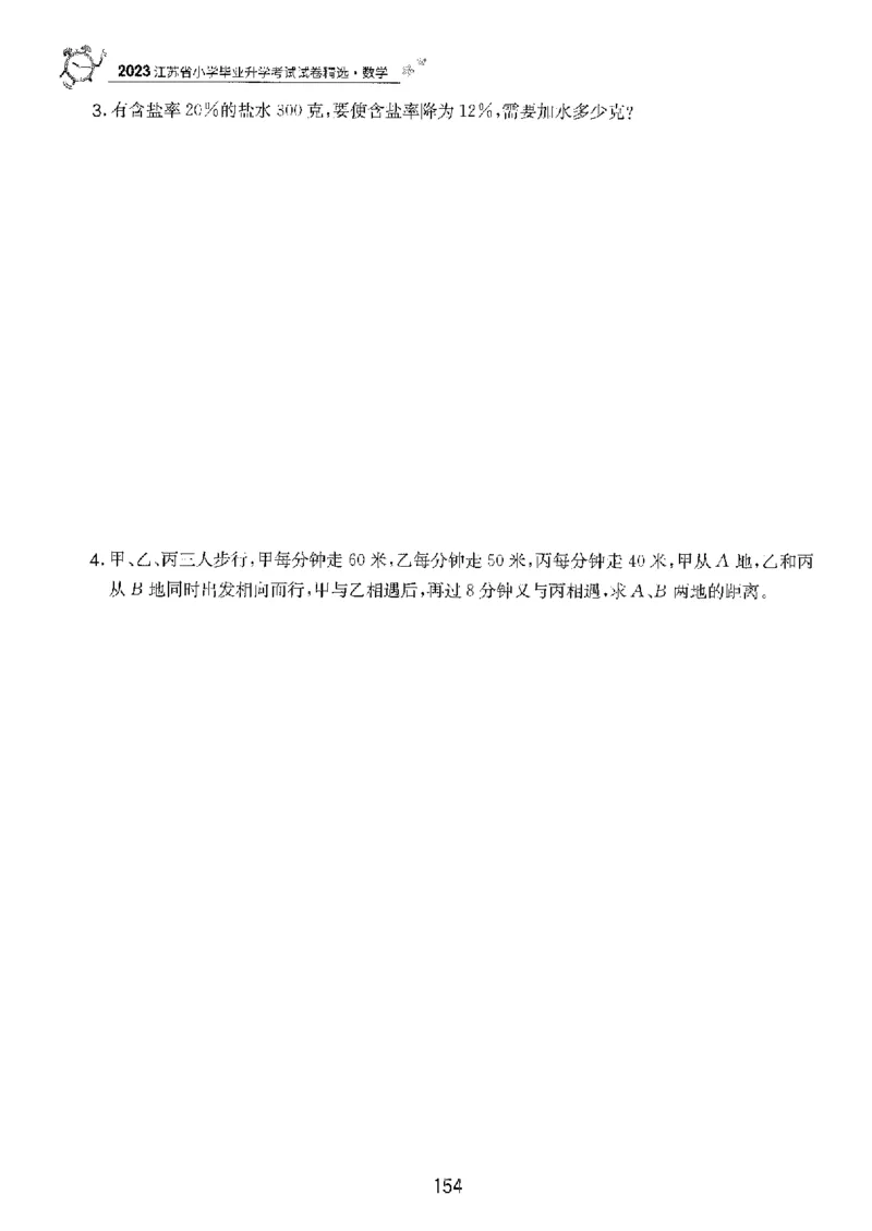 备考2024-江苏省小学数学毕业试卷精选（春雨）_2024年人教版小学数学一二三四五六年级上册下册期中期末试a0747_小学全科《同步练习+精品试卷》打包下载（1-6年级单元月考期中期末试卷）