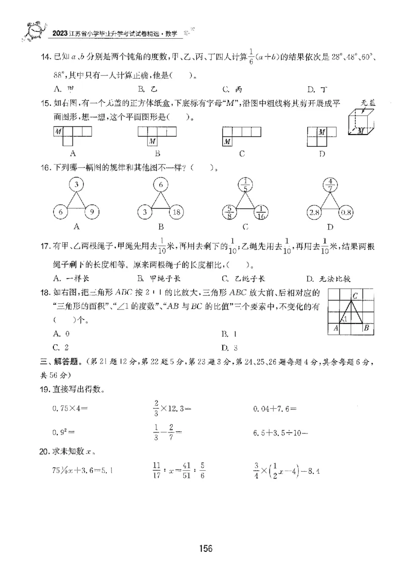 备考2024-江苏省小学数学毕业试卷精选（春雨）_2024年人教版小学数学一二三四五六年级上册下册期中期末试a0747_小学全科《同步练习+精品试卷》打包下载（1-6年级单元月考期中期末试卷）
