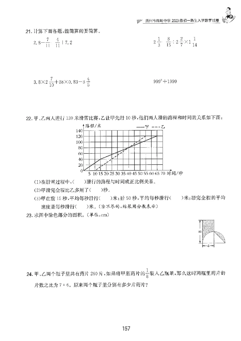 备考2024-江苏省小学数学毕业试卷精选（春雨）_2024年人教版小学数学一二三四五六年级上册下册期中期末试a0747_小学全科《同步练习+精品试卷》打包下载（1-6年级单元月考期中期末试卷）