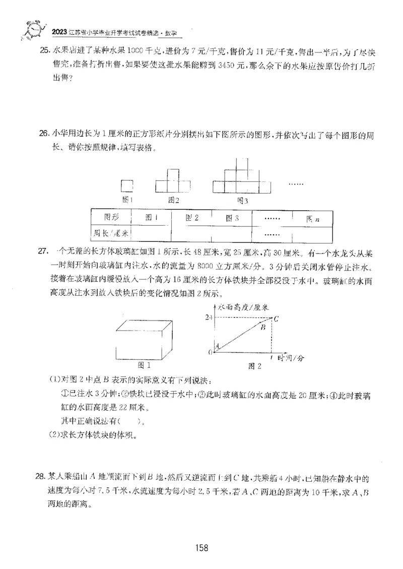 备考2024-江苏省小学数学毕业试卷精选（春雨）_2024年人教版小学数学一二三四五六年级上册下册期中期末试a0747_小学全科《同步练习+精品试卷》打包下载（1-6年级单元月考期中期末试卷）