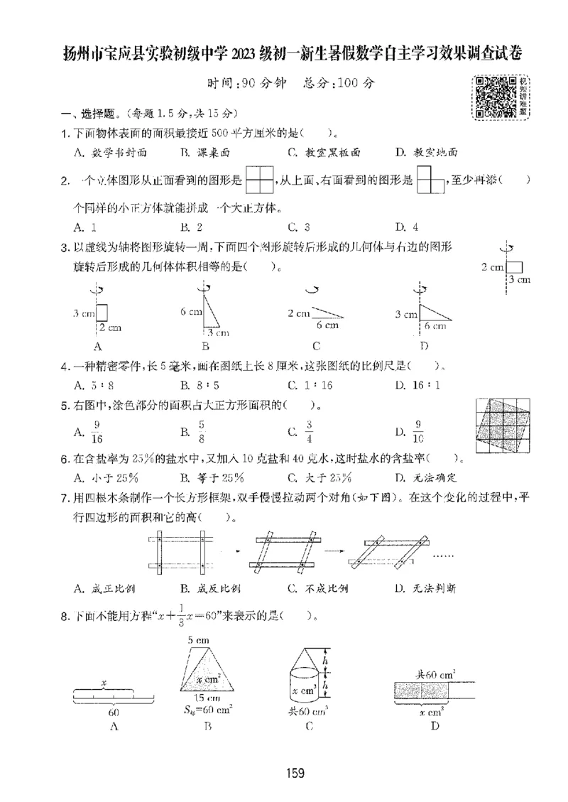 备考2024-江苏省小学数学毕业试卷精选（春雨）_2024年人教版小学数学一二三四五六年级上册下册期中期末试a0747_小学全科《同步练习+精品试卷》打包下载（1-6年级单元月考期中期末试卷）