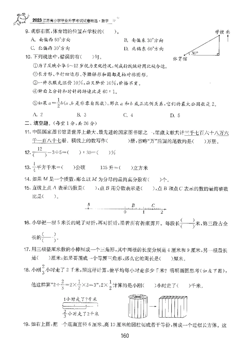 备考2024-江苏省小学数学毕业试卷精选（春雨）_2024年人教版小学数学一二三四五六年级上册下册期中期末试a0747_小学全科《同步练习+精品试卷》打包下载（1-6年级单元月考期中期末试卷）