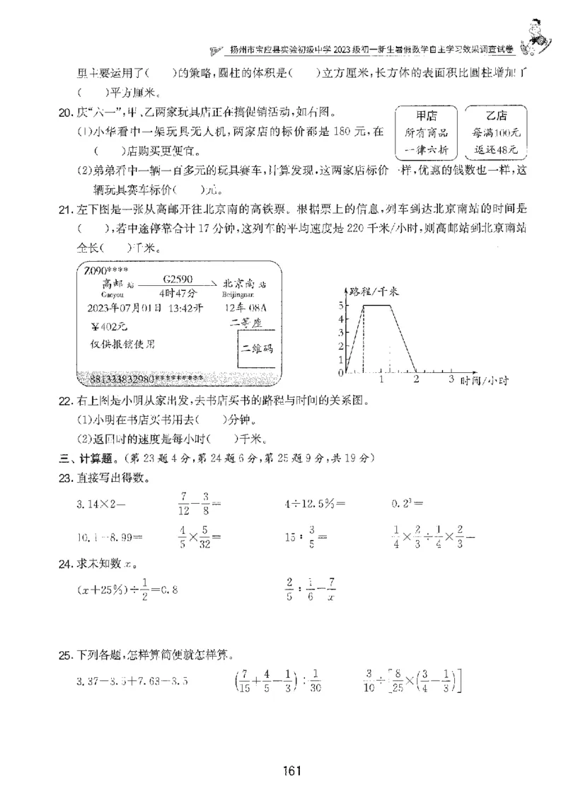 备考2024-江苏省小学数学毕业试卷精选（春雨）_2024年人教版小学数学一二三四五六年级上册下册期中期末试a0747_小学全科《同步练习+精品试卷》打包下载（1-6年级单元月考期中期末试卷）