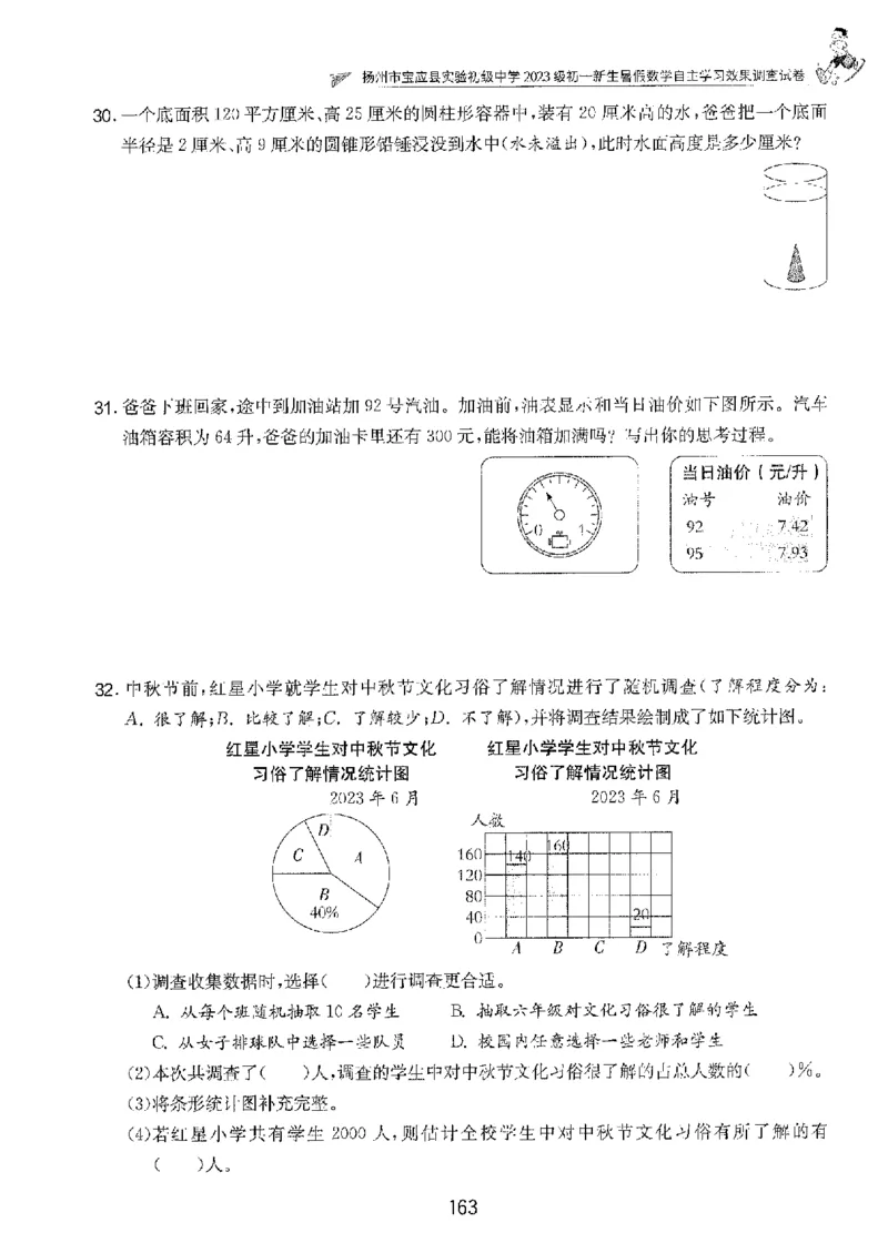 备考2024-江苏省小学数学毕业试卷精选（春雨）_2024年人教版小学数学一二三四五六年级上册下册期中期末试a0747_小学全科《同步练习+精品试卷》打包下载（1-6年级单元月考期中期末试卷）