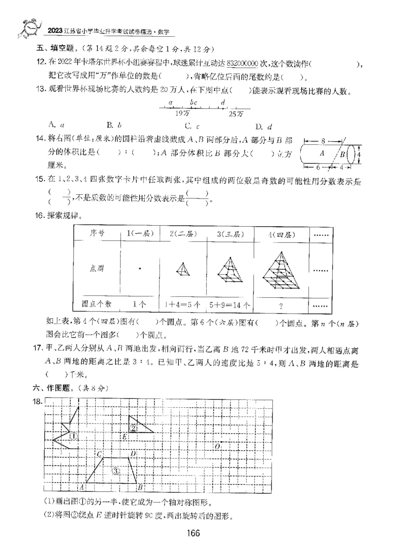 备考2024-江苏省小学数学毕业试卷精选（春雨）_2024年人教版小学数学一二三四五六年级上册下册期中期末试a0747_小学全科《同步练习+精品试卷》打包下载（1-6年级单元月考期中期末试卷）