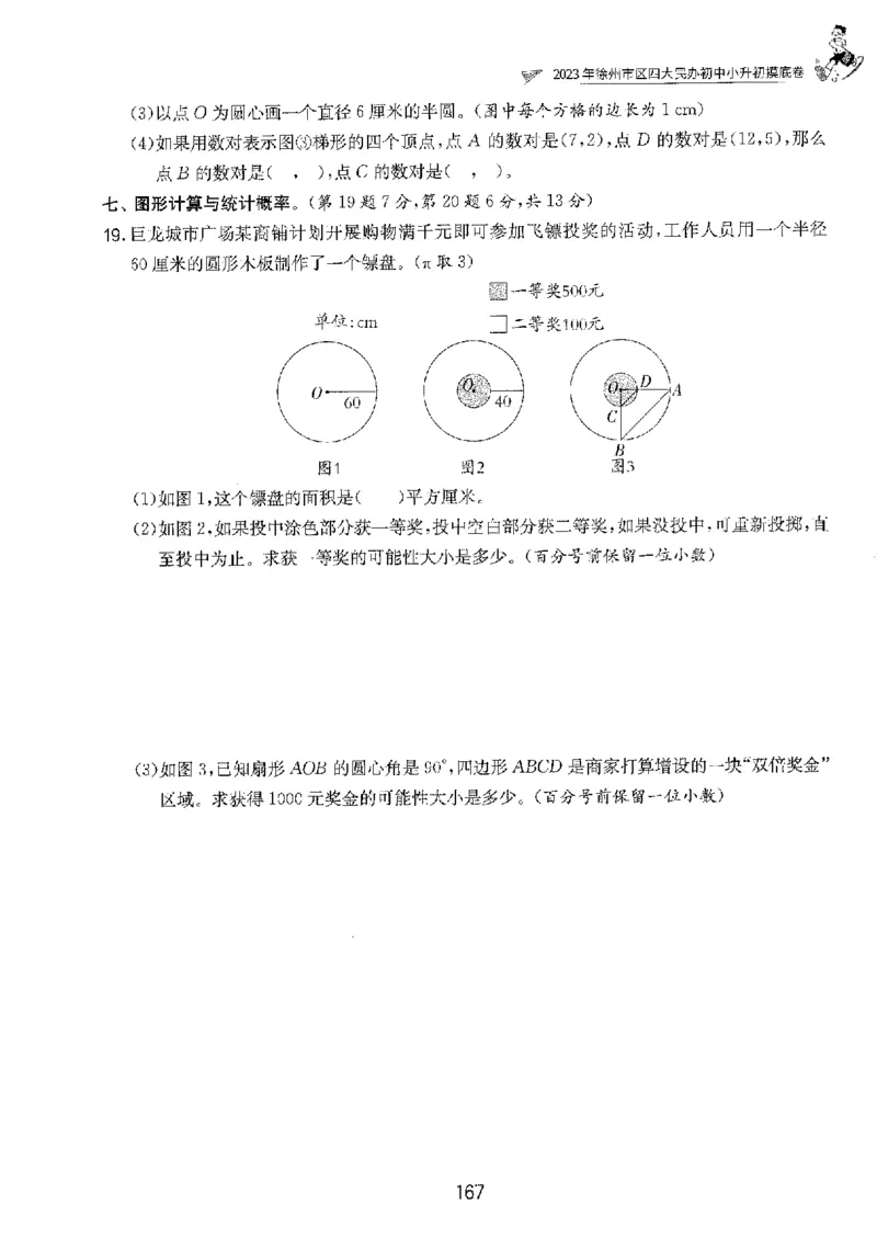 备考2024-江苏省小学数学毕业试卷精选（春雨）_2024年人教版小学数学一二三四五六年级上册下册期中期末试a0747_小学全科《同步练习+精品试卷》打包下载（1-6年级单元月考期中期末试卷）
