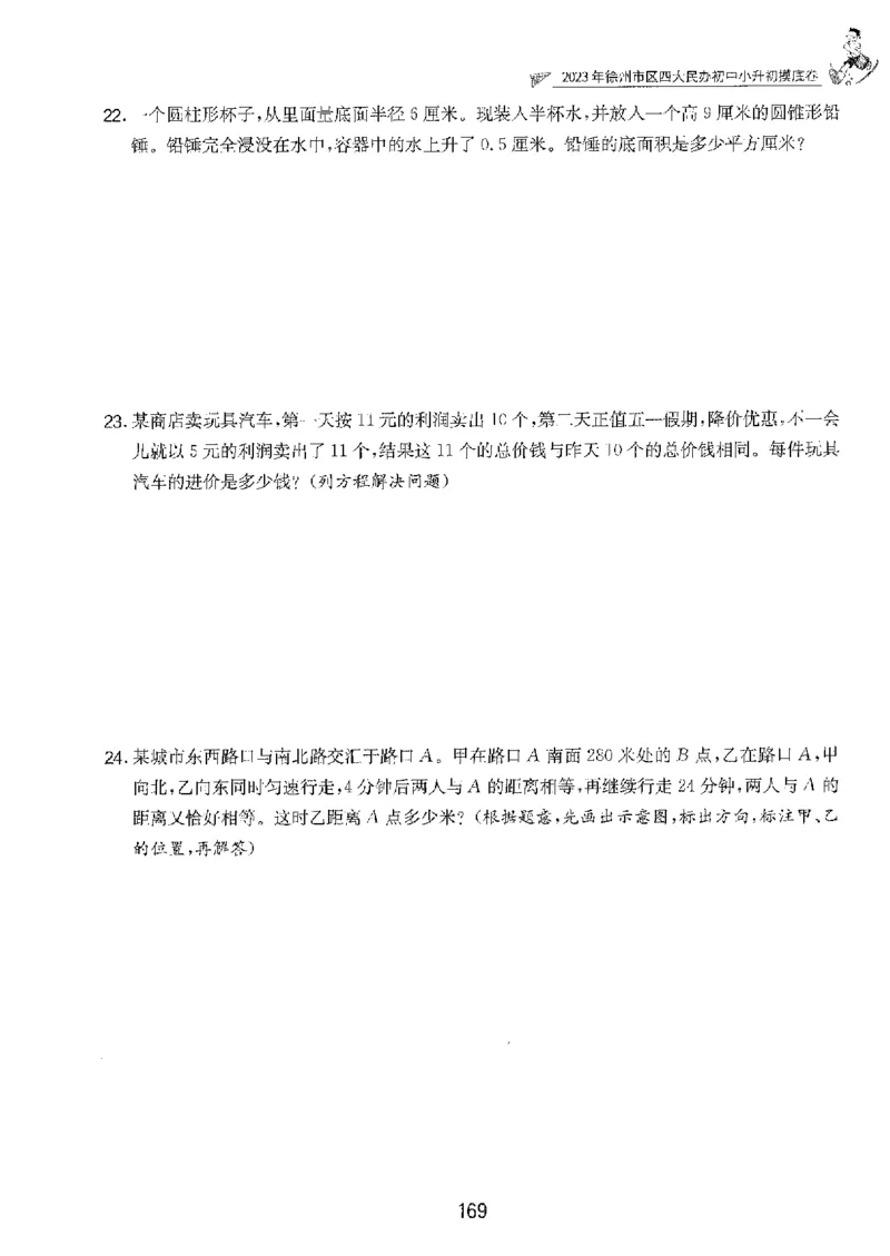 备考2024-江苏省小学数学毕业试卷精选（春雨）_2024年人教版小学数学一二三四五六年级上册下册期中期末试a0747_小学全科《同步练习+精品试卷》打包下载（1-6年级单元月考期中期末试卷）