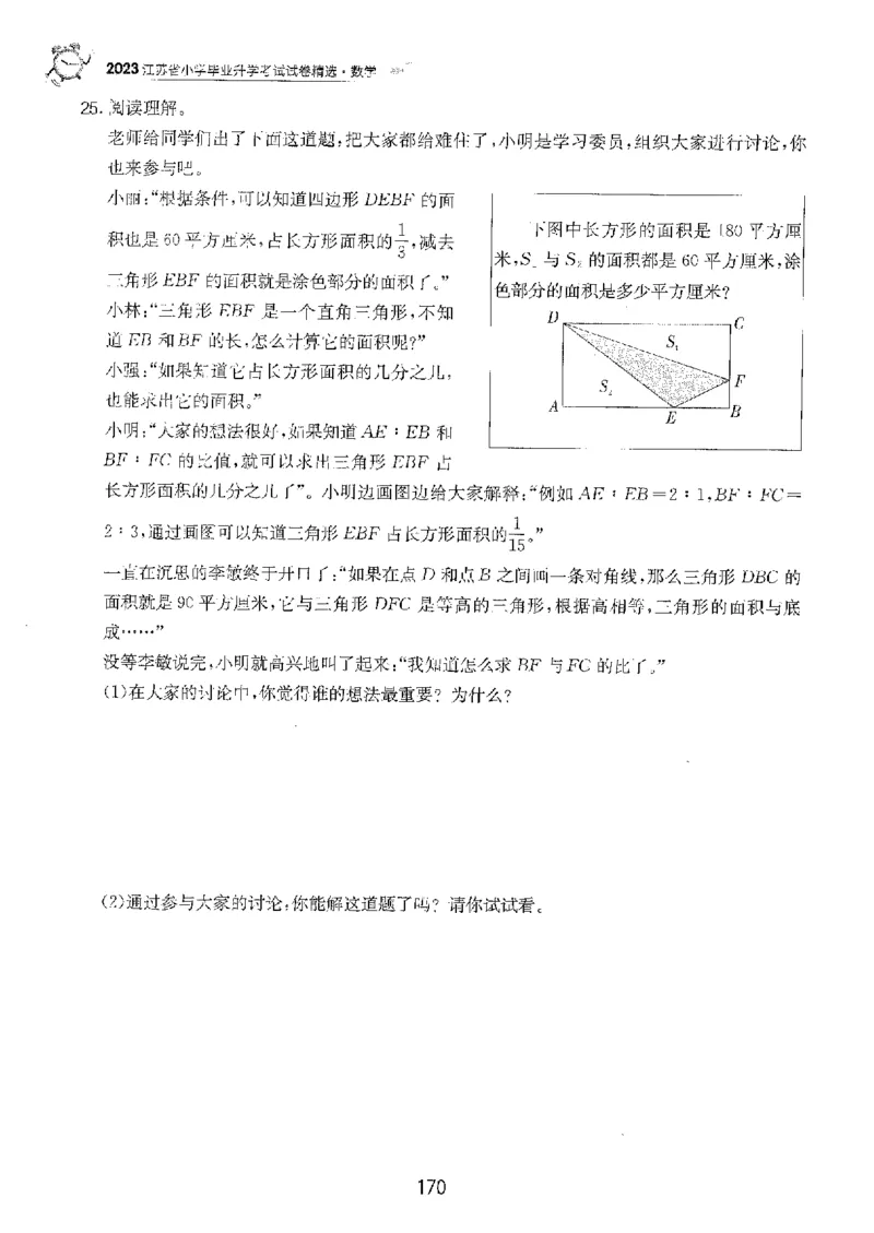 备考2024-江苏省小学数学毕业试卷精选（春雨）_2024年人教版小学数学一二三四五六年级上册下册期中期末试a0747_小学全科《同步练习+精品试卷》打包下载（1-6年级单元月考期中期末试卷）